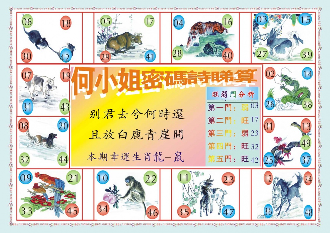 021期何小姐内部传真B[图]