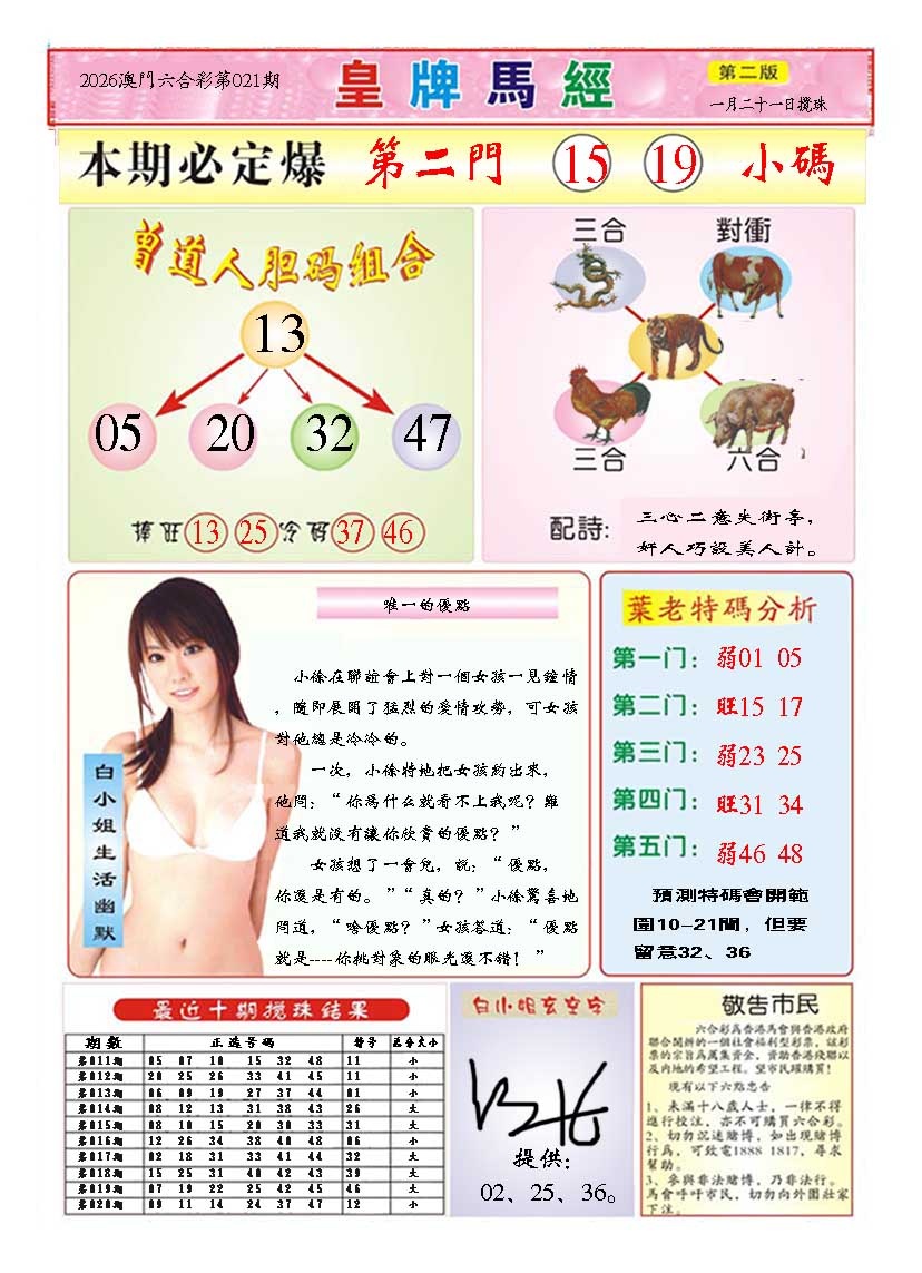 021期皇版马经B[图]