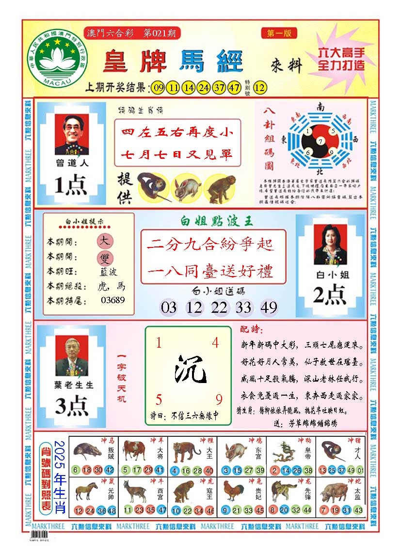 021期皇版马经A[图]