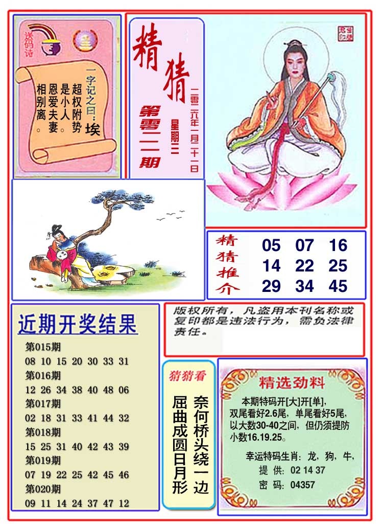 021期观音精猜图[图]