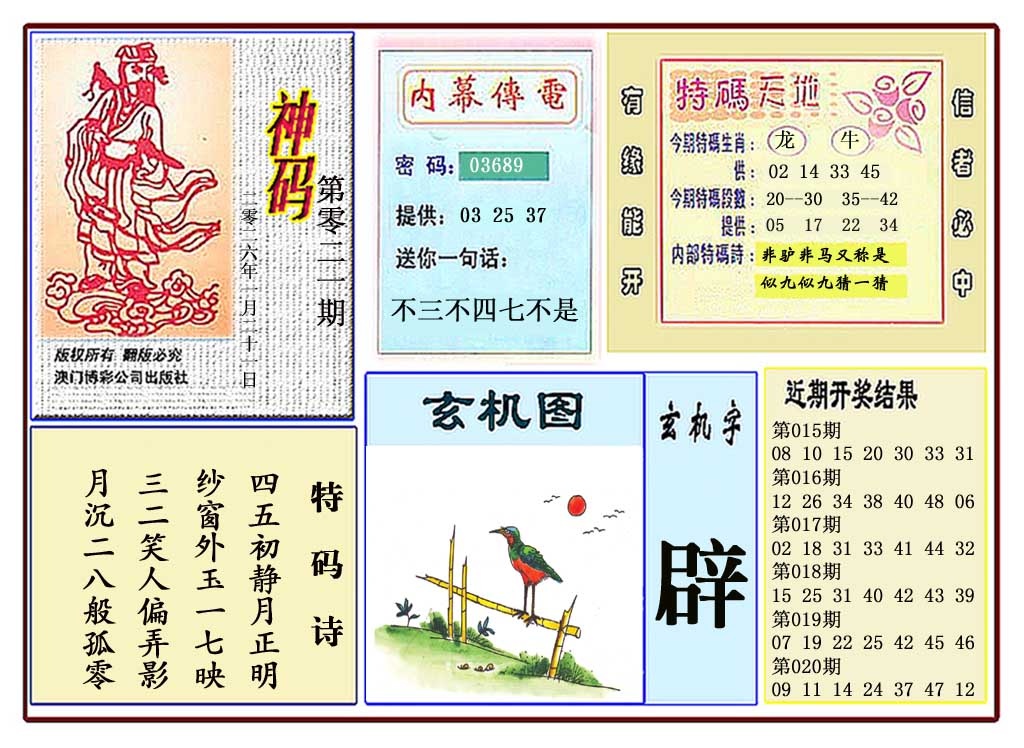 021期黄大仙神码[图]