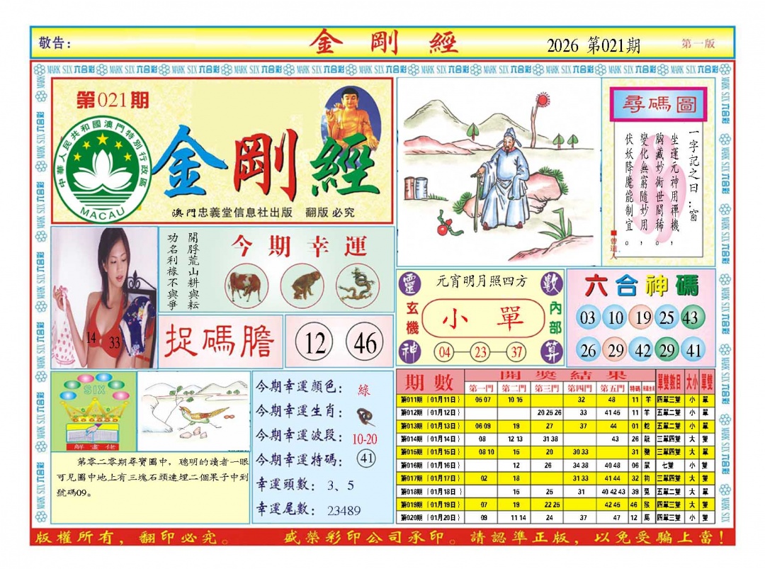 021期金刚经A[图]