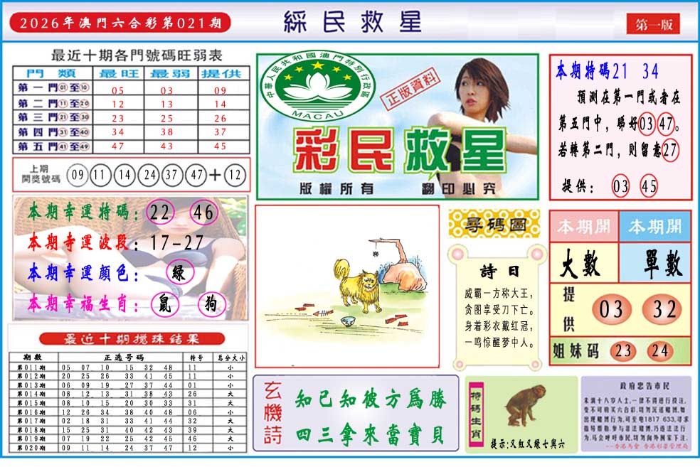 021期彩民救星A[图]