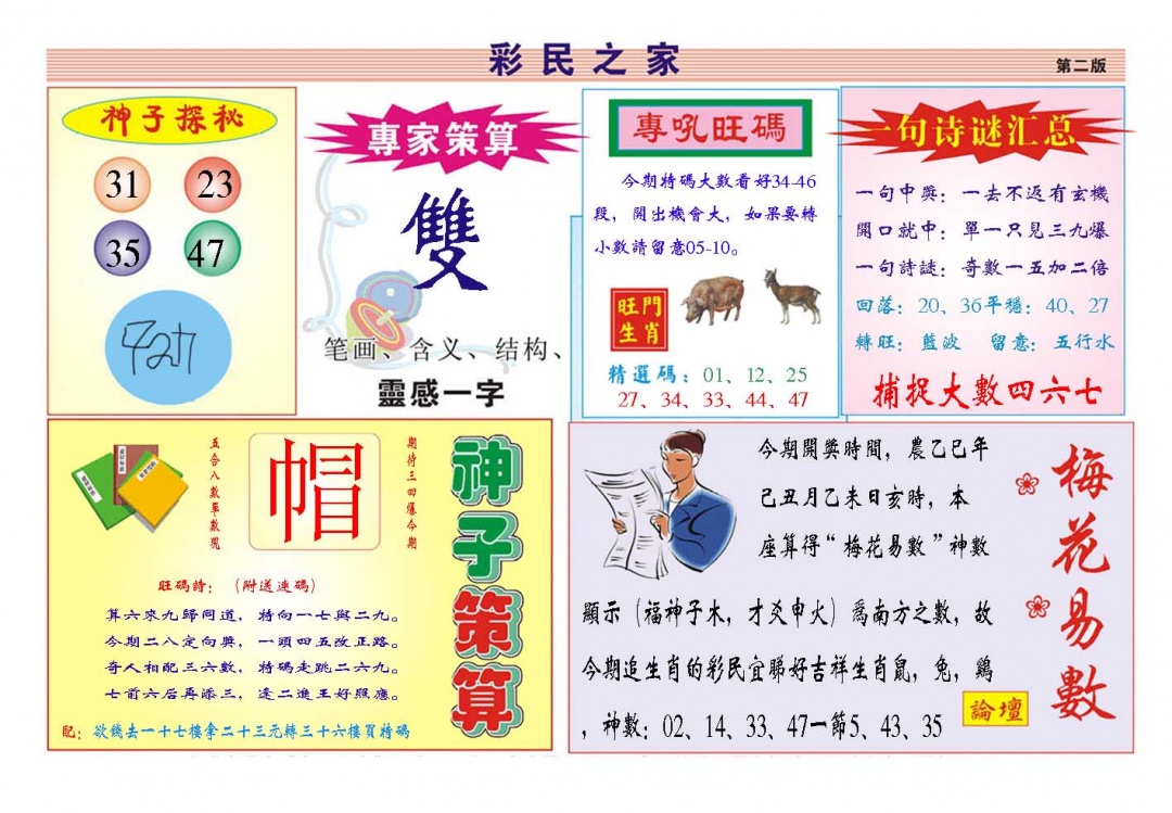 021期彩民之家[图]