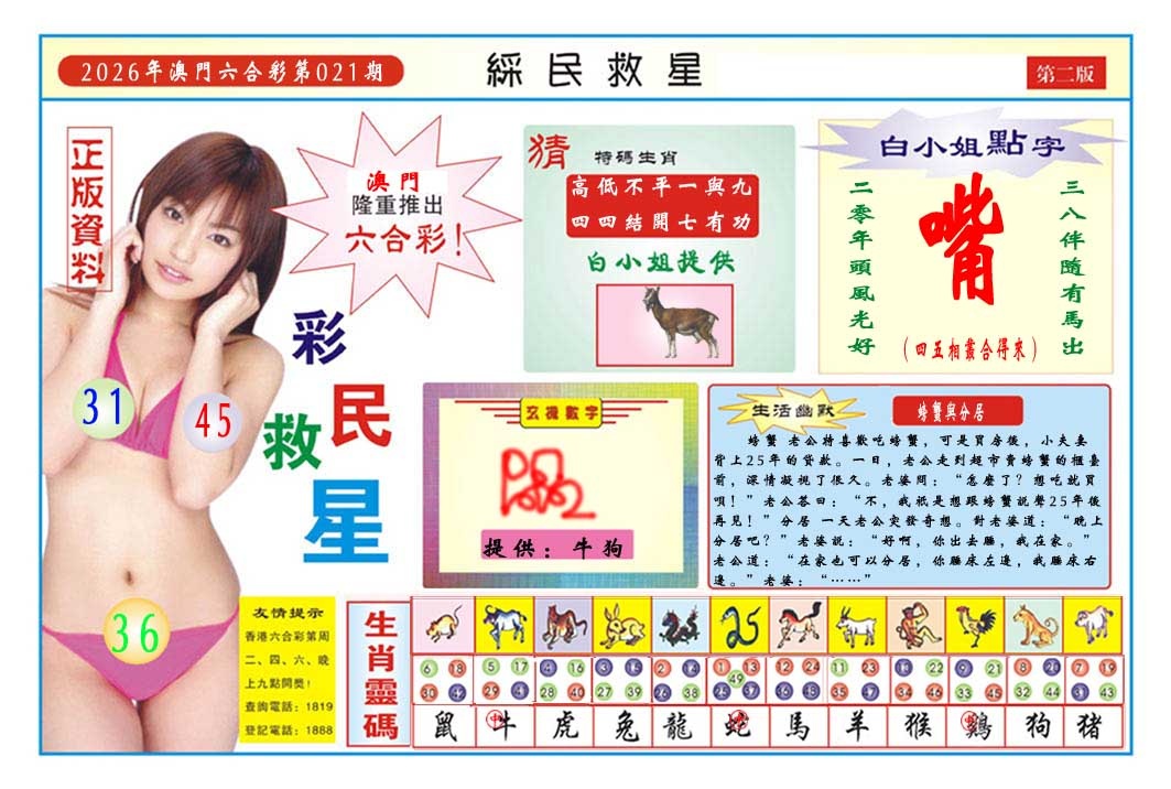 021期彩民救星B[图]