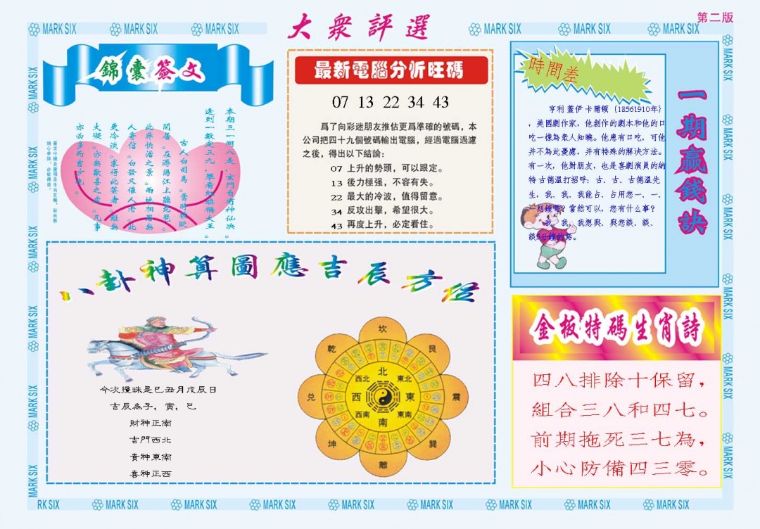 021期大众评选B[图]