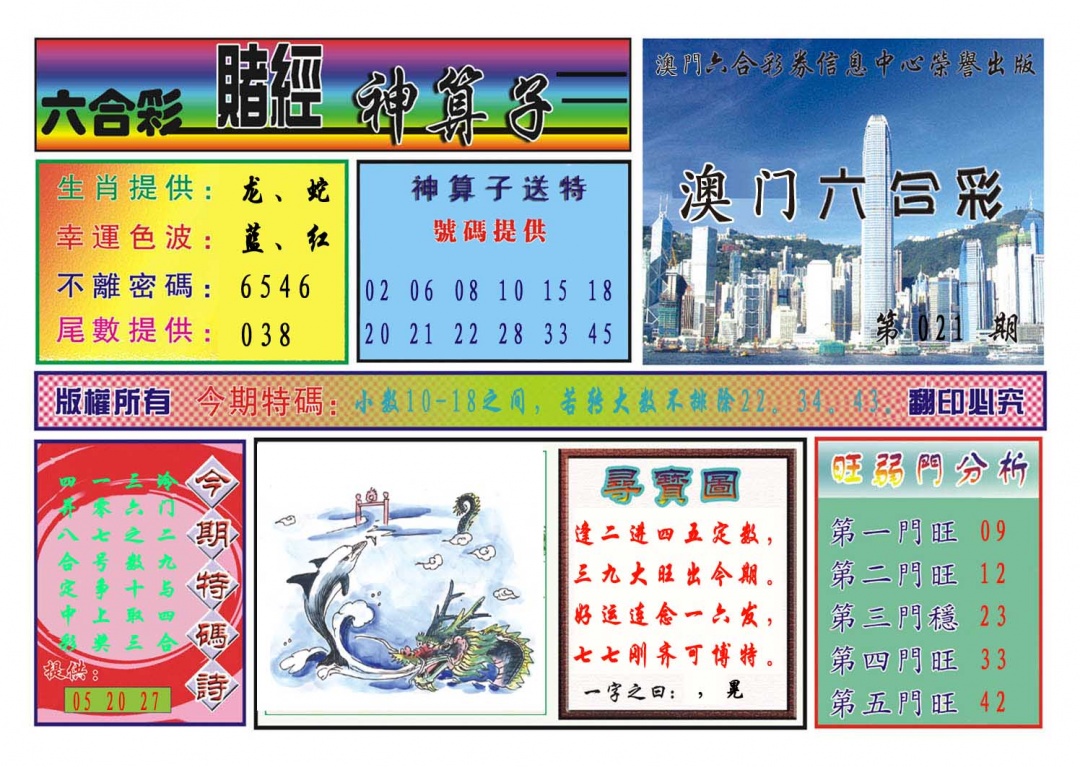 021期赌经神算[图]