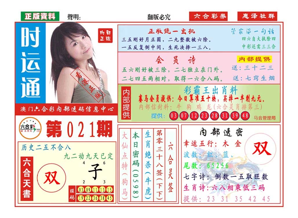 021期时运通[图]