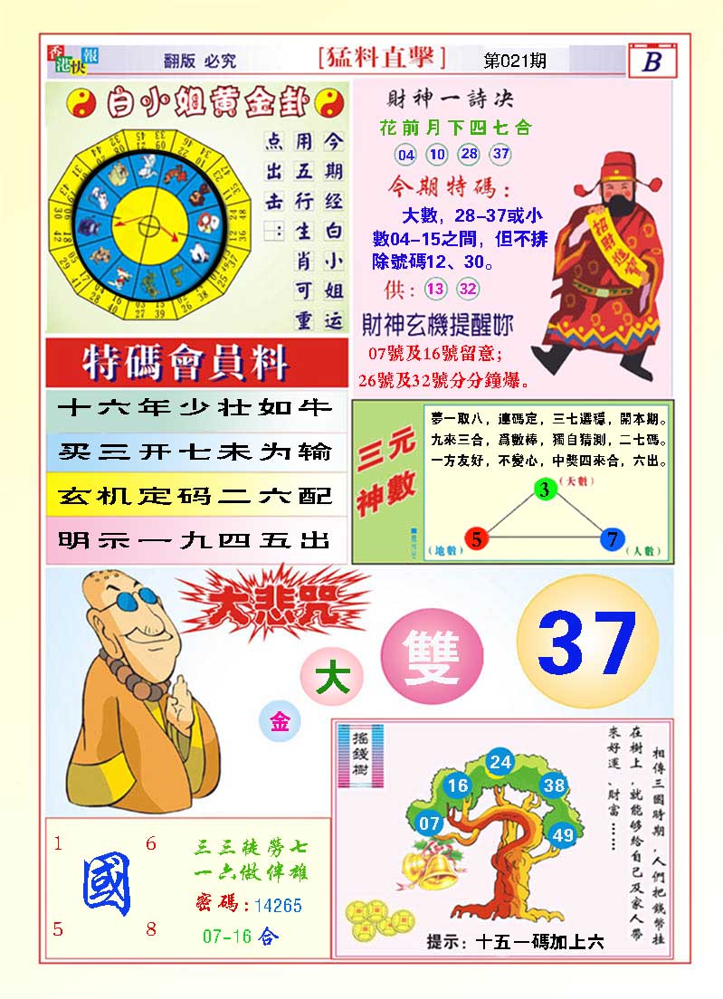 021期猛料直击B[图]