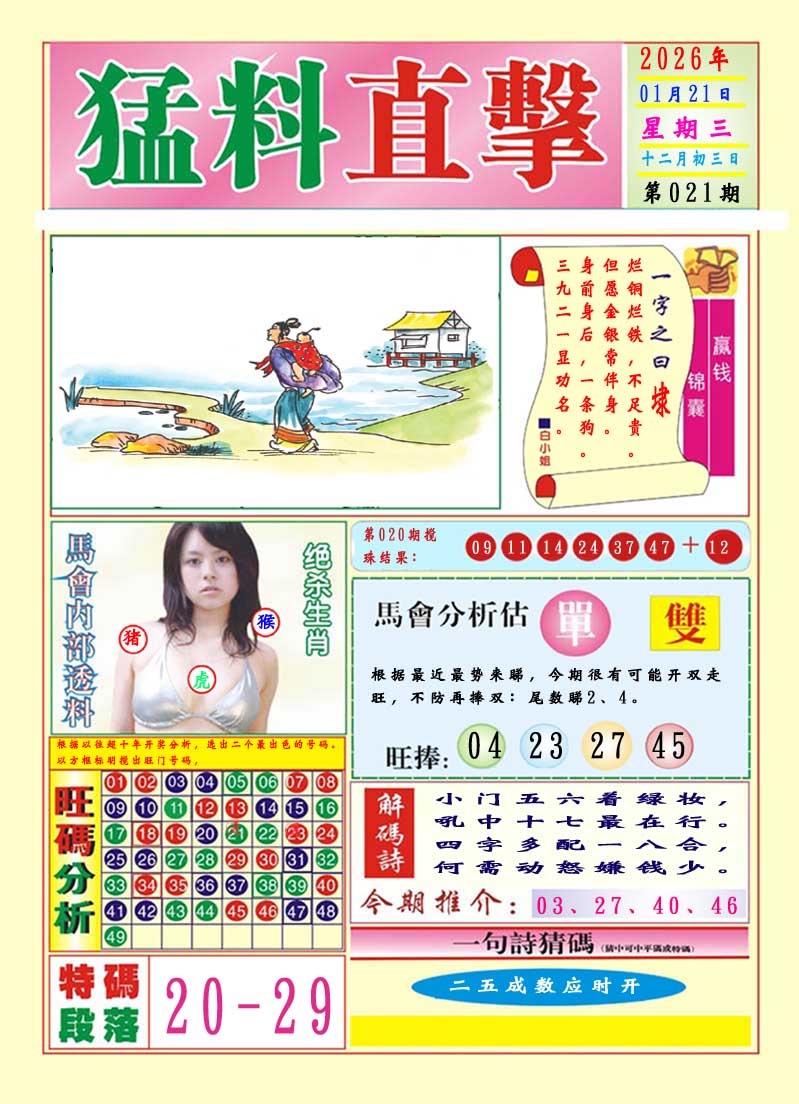 021期猛料直击A[图]