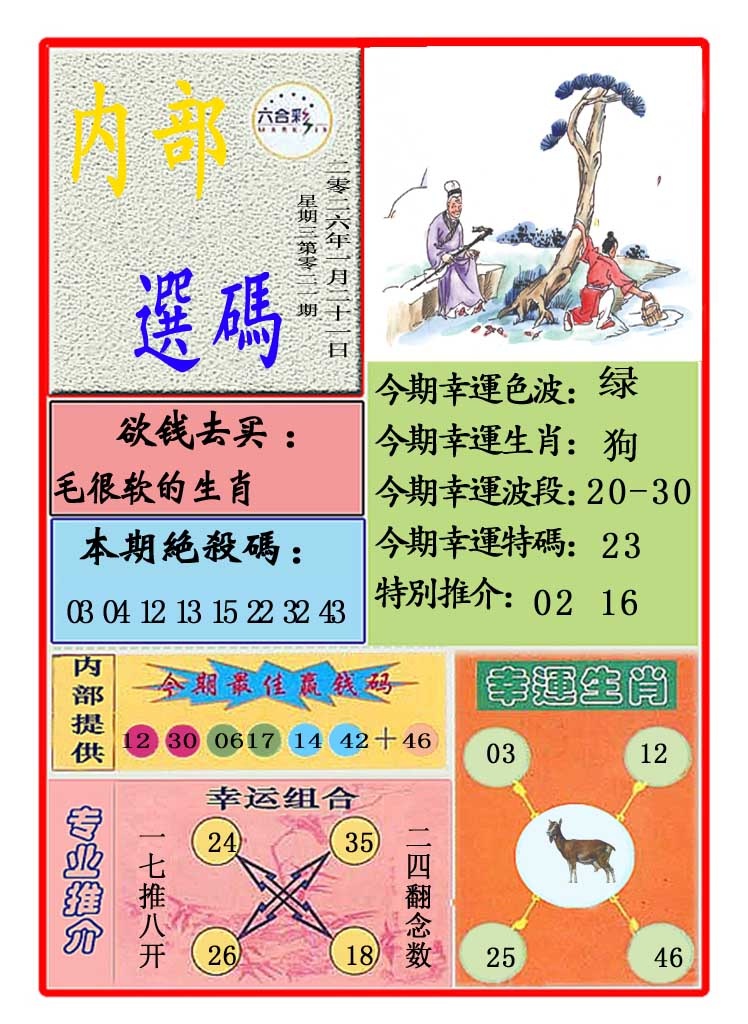 021期马会内部选码[图]