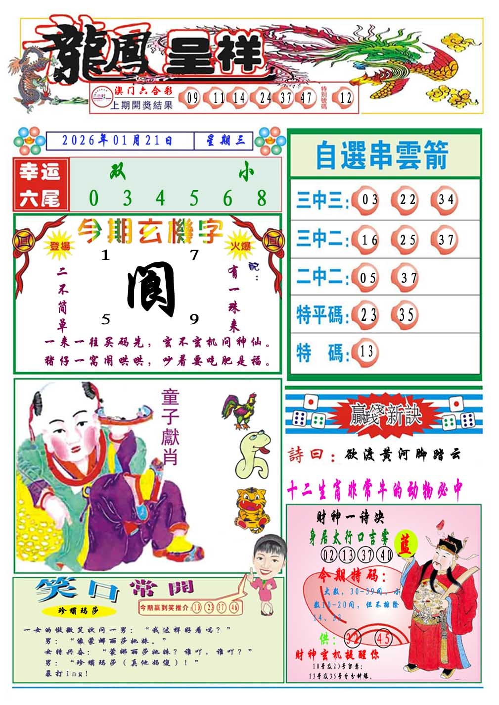 021期龙凤呈祥A[图]