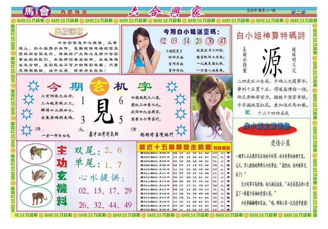 021期六合兴家B[图]