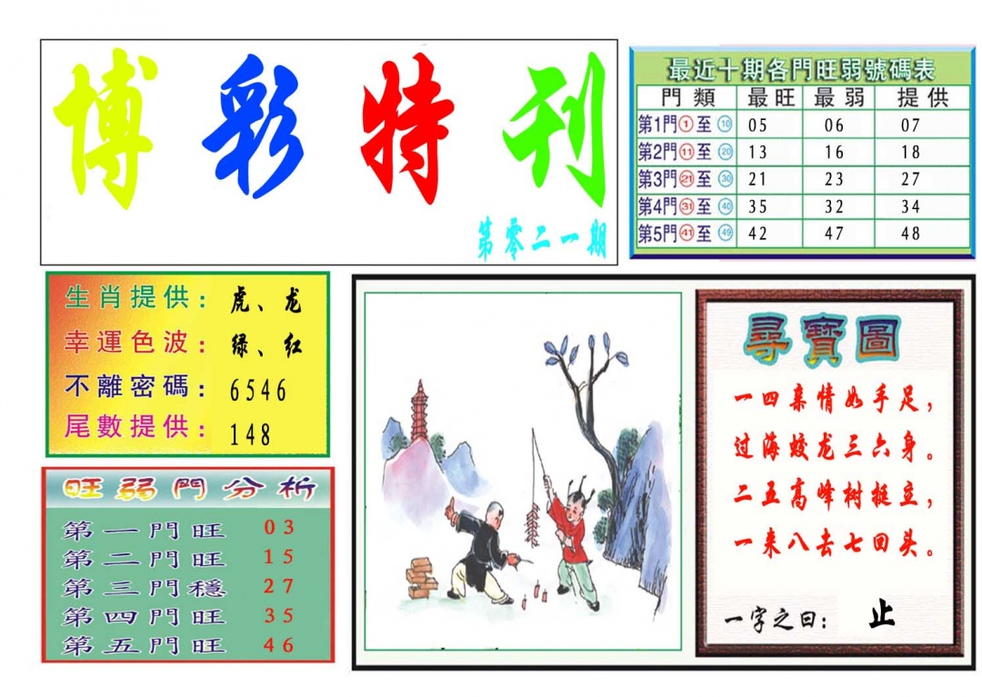 021期博彩特刊[图]