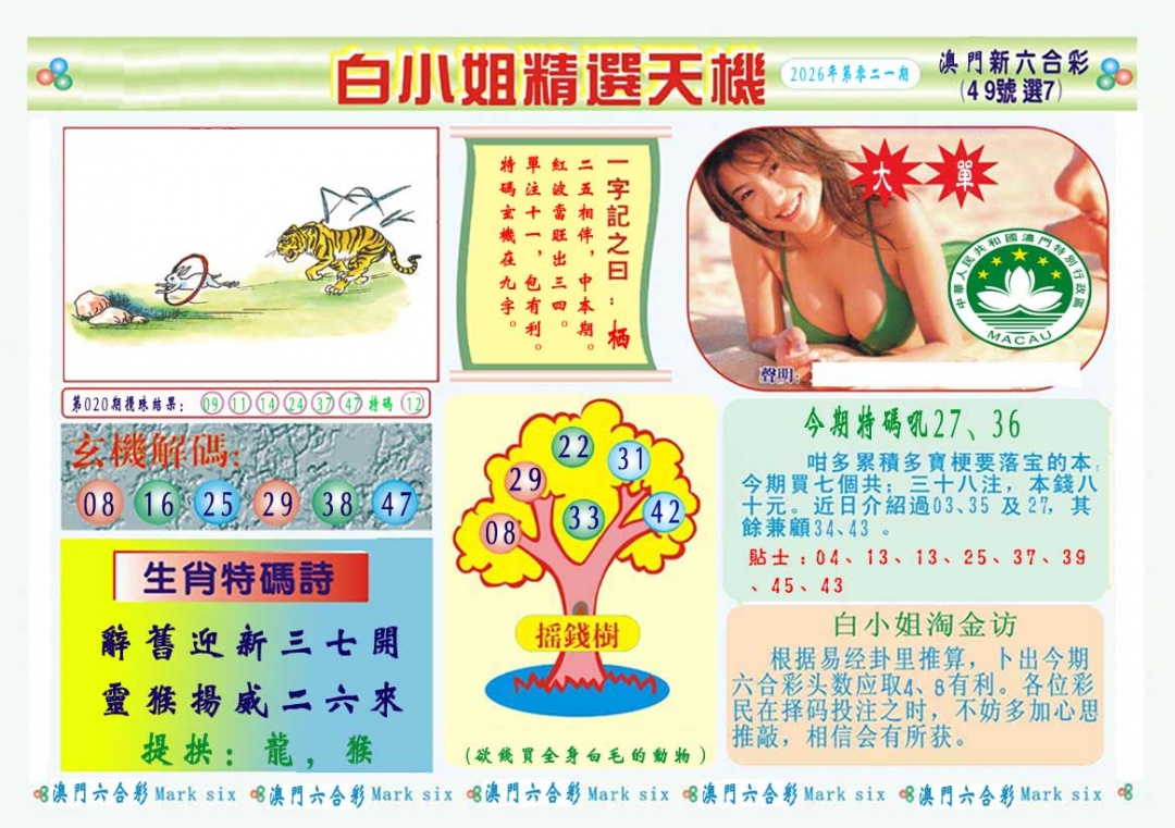 021期白小姐精选玄机A[图]