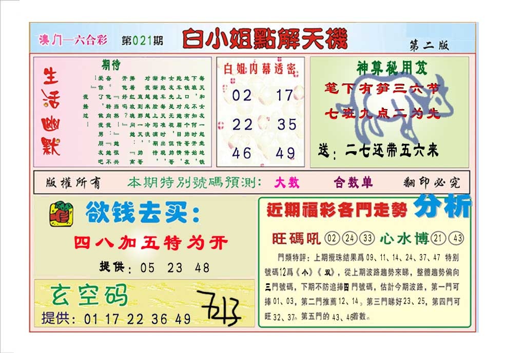 021期白小姐点解天机B[图]