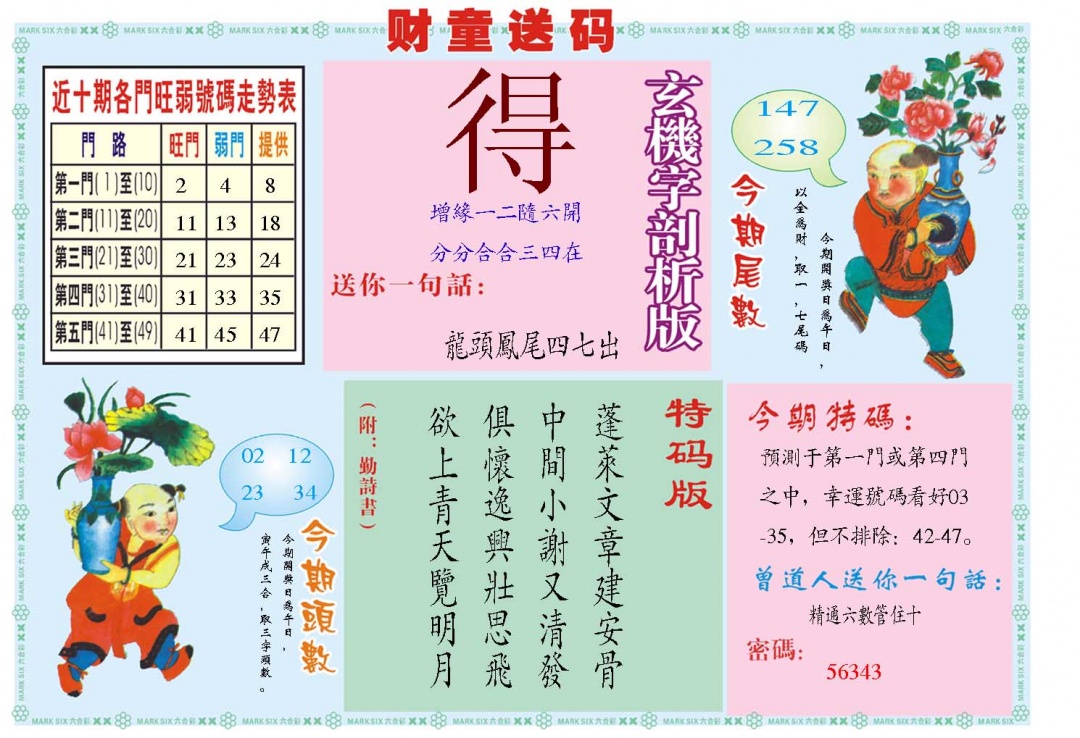 021期财童送宝B[图]