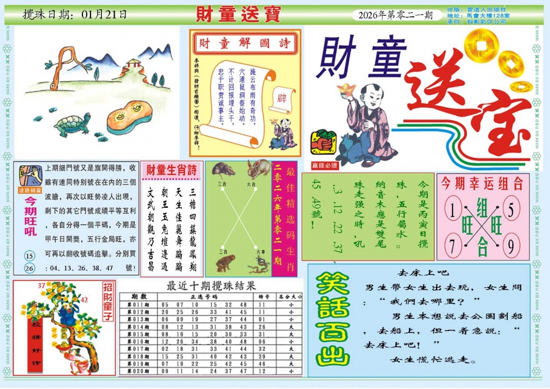 021期财童送宝A[图]