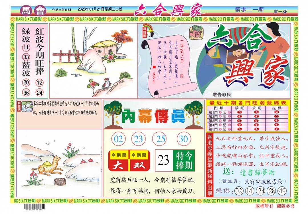 021期六合兴家A[图]