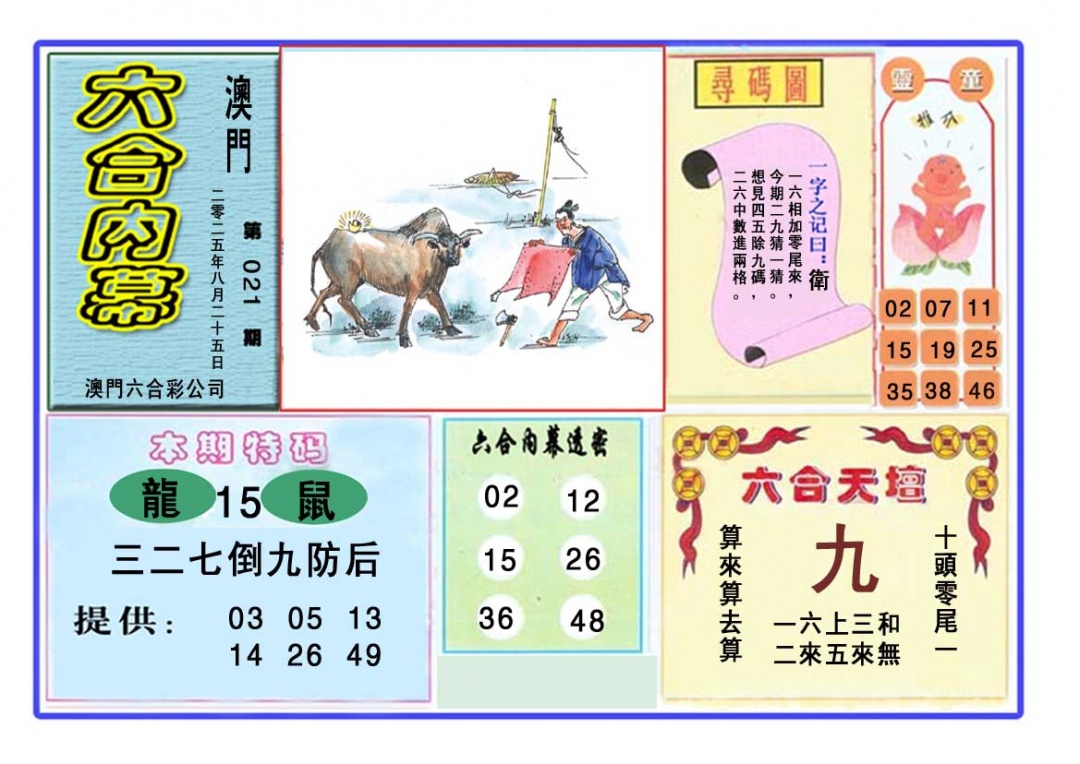 021期六合内幕[图]