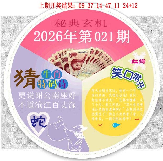 021期六合秘典[图]
