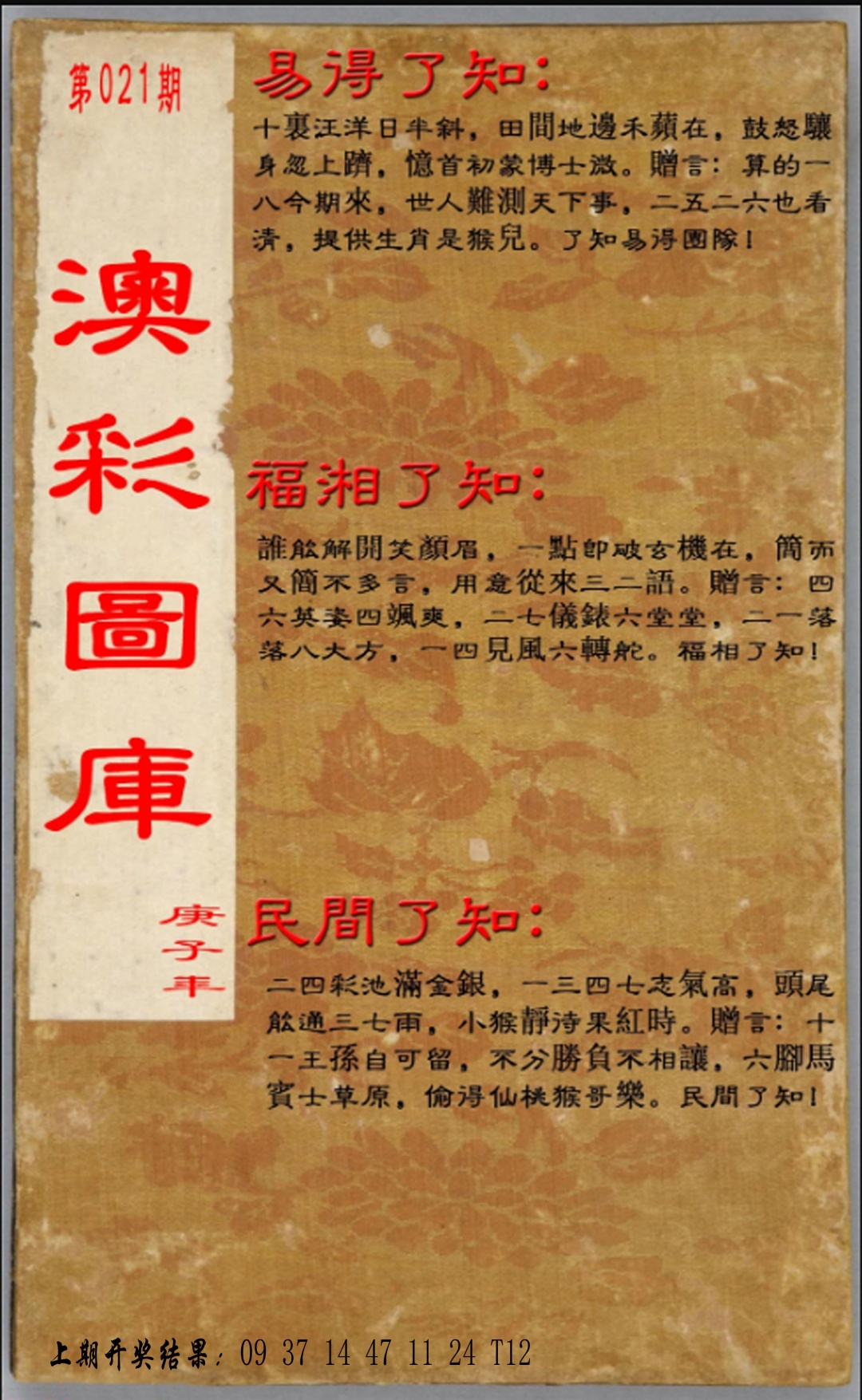 021期易得了知+福相了知+民间了知[图]