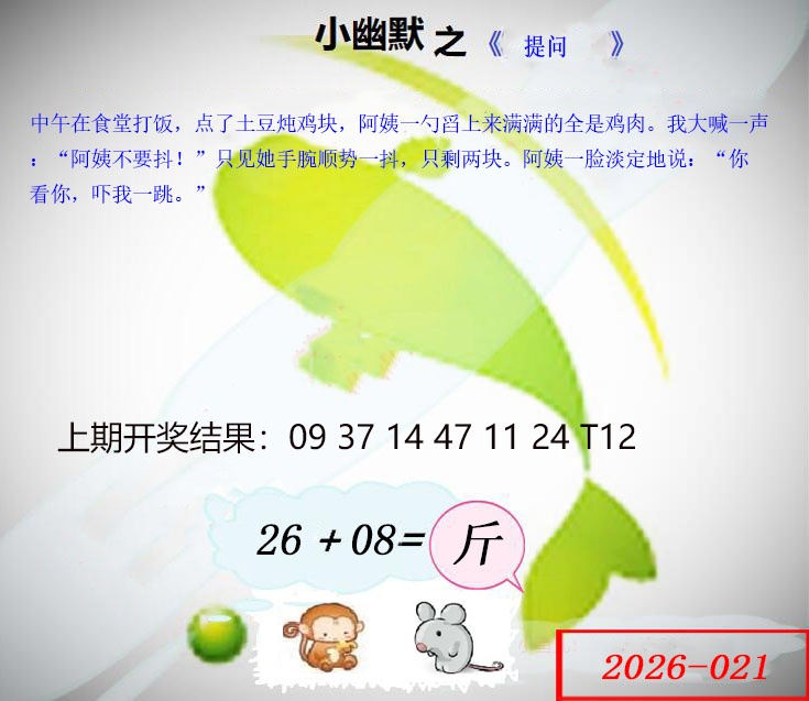 021期幽默玄机[图]