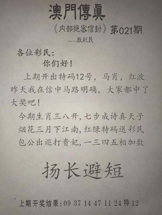 021期另版澳门传真[图]
