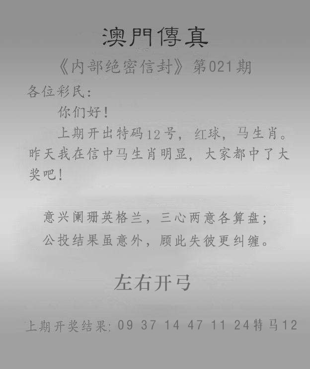 021期澳门传真另版[图]