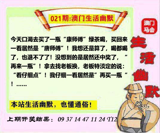 021期马会生活幽默另版[图]