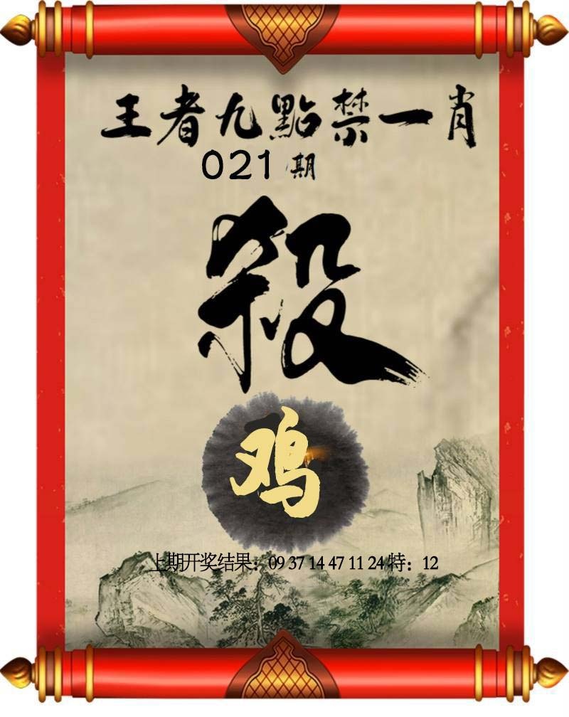 021期王者九点禁一肖[图]