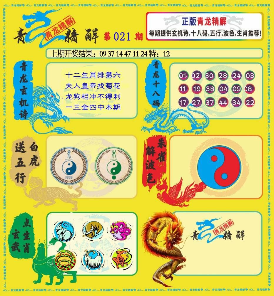 021期青龙精解[图]