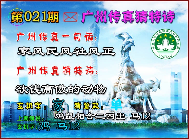 021期广州传真猜特诗2[图]