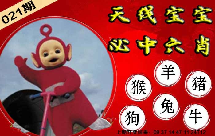 021期宝宝必中六肖[图]