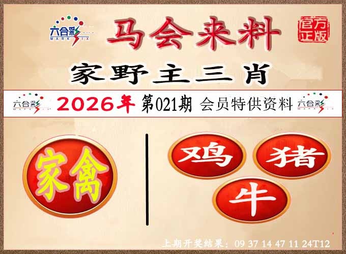 021期澳门来料[图]