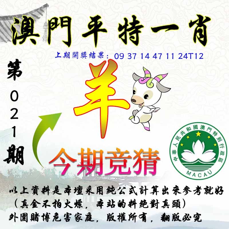 021期平一肖图[图]