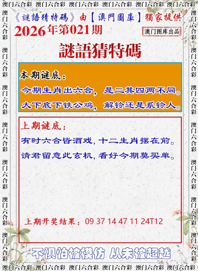 021期谜语猜特[图]