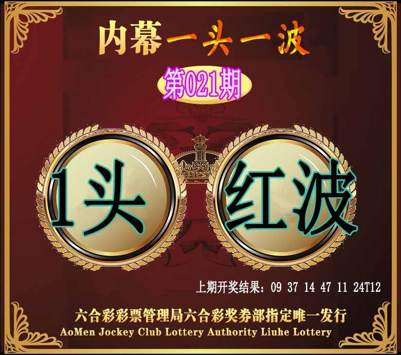 021期澳门一头一波[图]