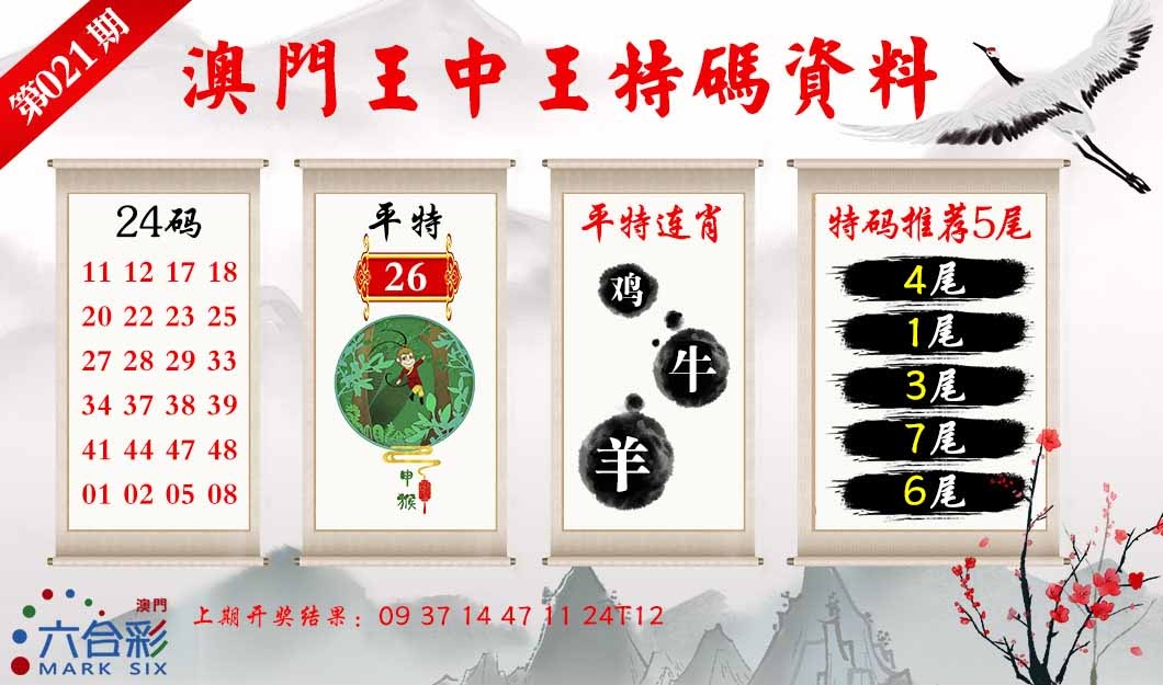021期王中王特码料[图]