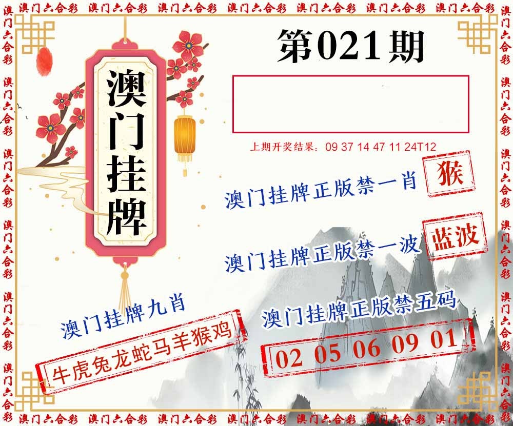 021期挂牌图[图]