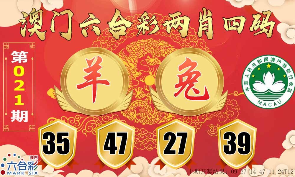 021期六合两肖四码[图]