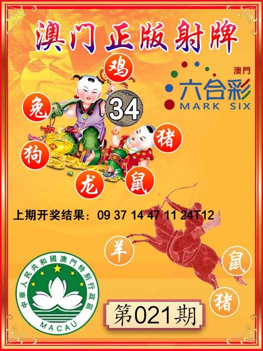 021期射牌图[图]