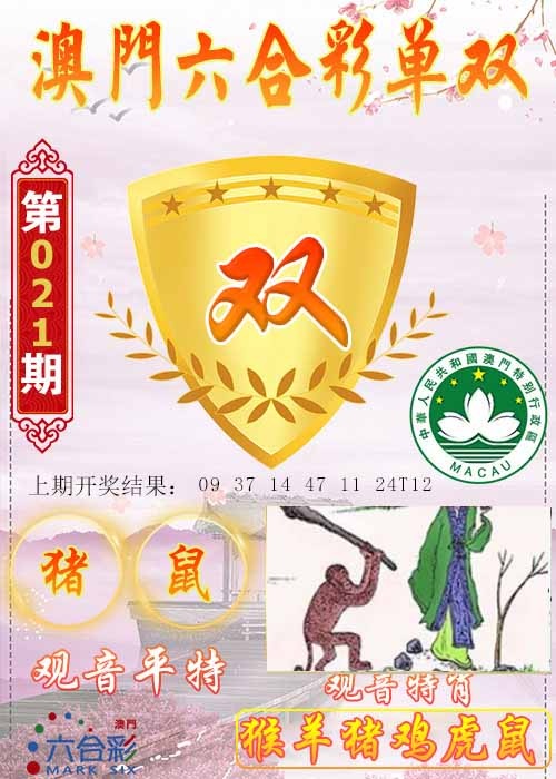 021期六合单双图[图]