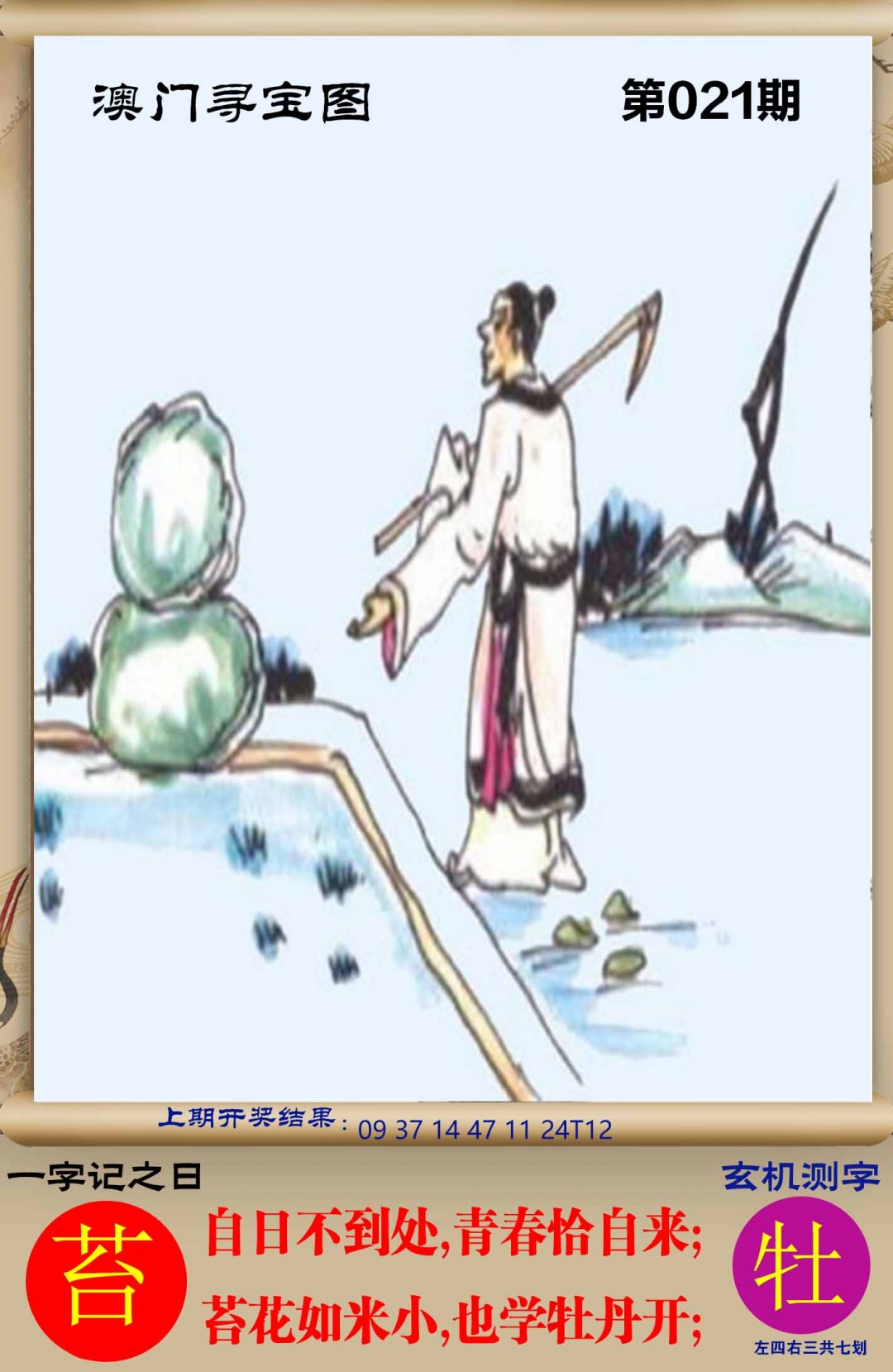 021期澳门寻宝图[图]