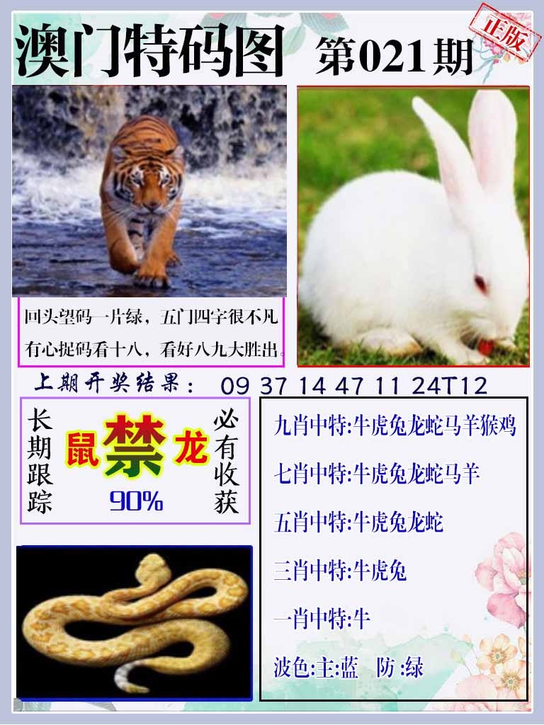 021期特码图[图]