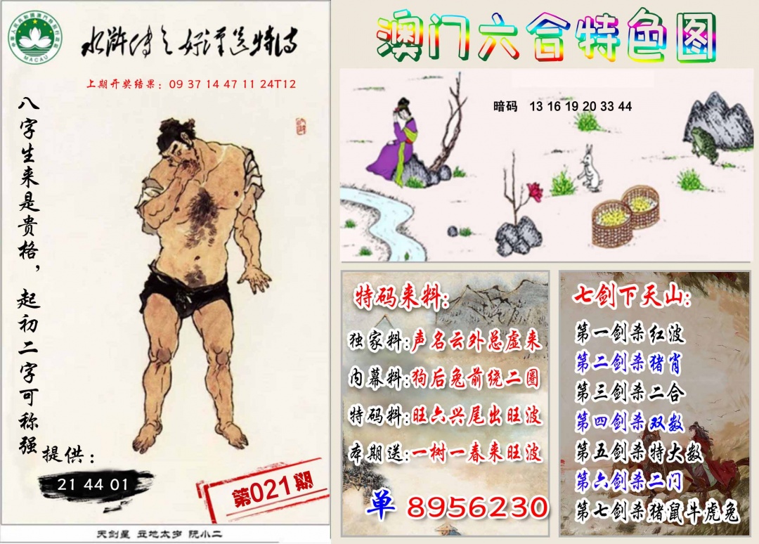 021期特色图[图]