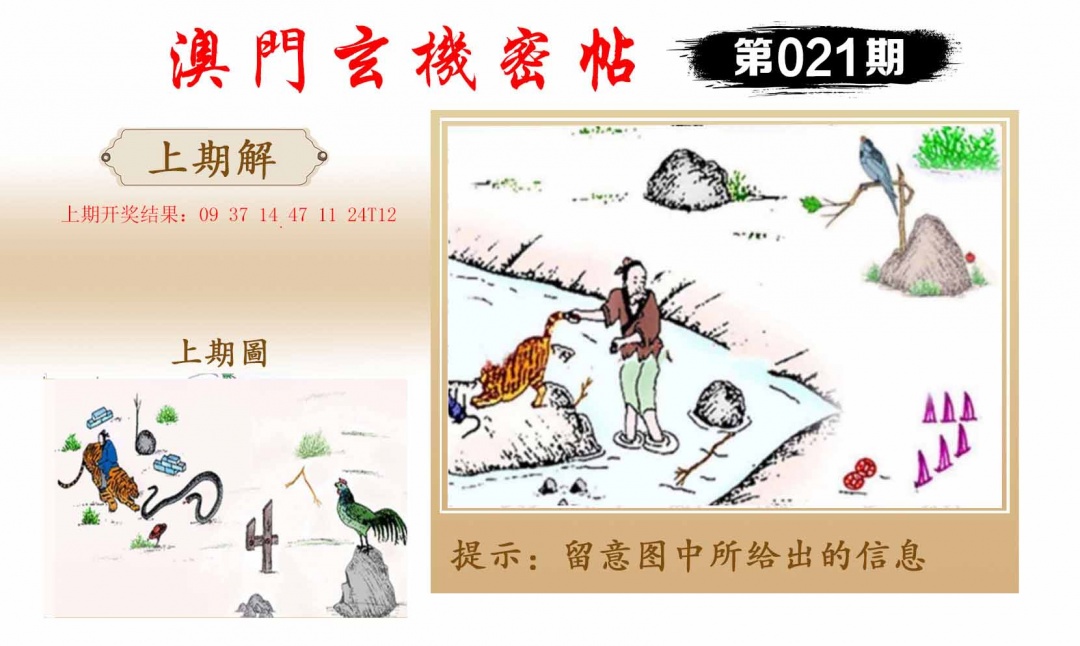 021期玄机密帖[图]