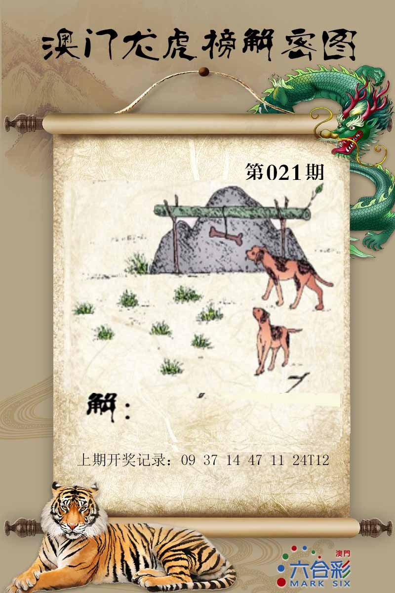 021期龙虎榜解密图[图]