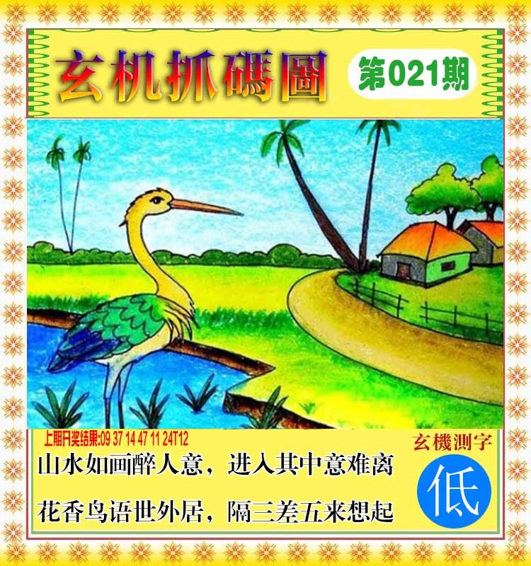 021期玄机抓码图[图]