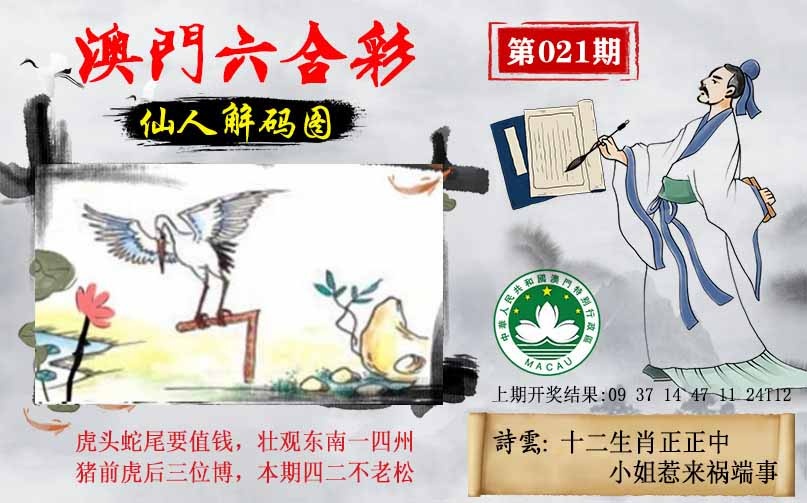 021期仙人解码图[图]